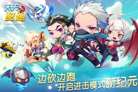 教你天天酷跑进击模式怎么玩