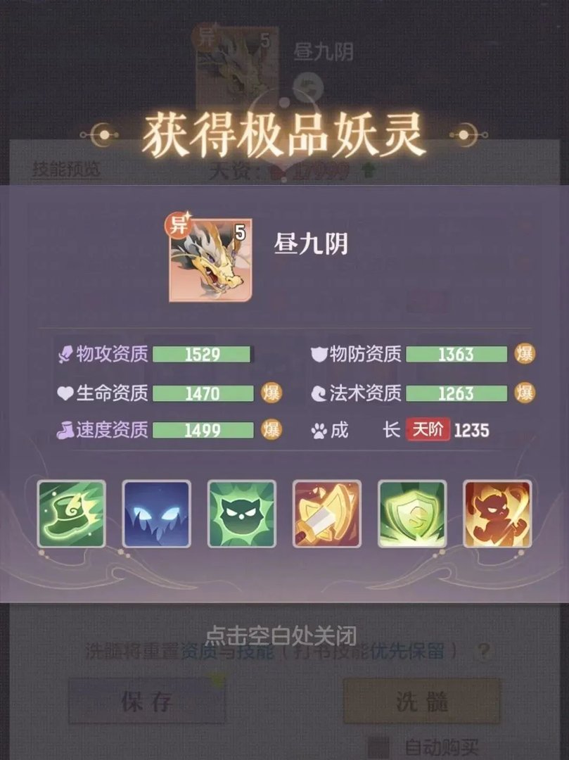 《长安幻想》评分19220的四爆烛龙登顶！