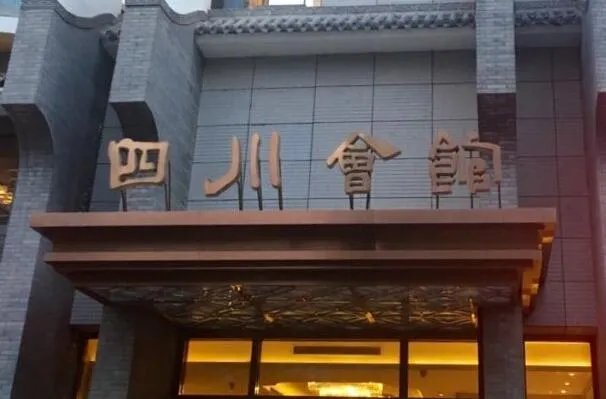 2021北京十大最佳川菜馆排行榜 老街兔上榜,第一人均115元