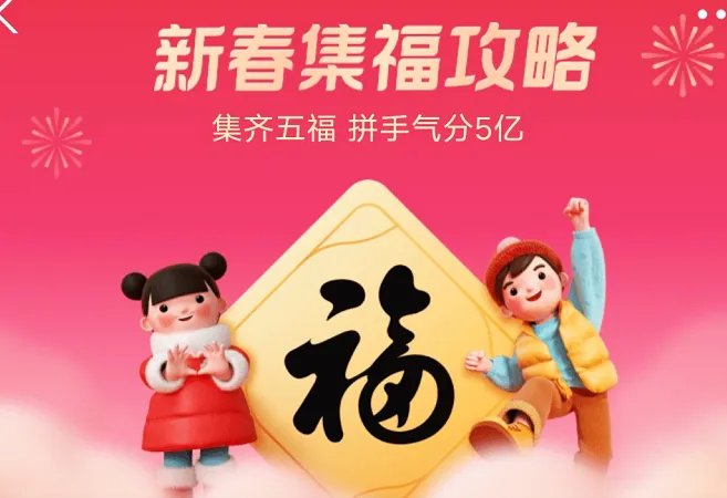 支付宝今年集五福活动什么时候开始 2021年2月1日开启支付宝集五福