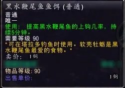 黑水鞭尾鱼在哪里/黑水鞭尾鱼鱼卵怎么获得