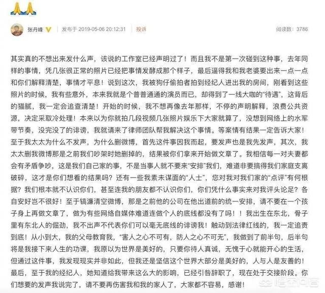 等了一个月张丹峰才回应与毕滢的绯闻，传达了哪些信息？