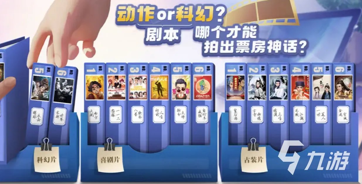 影业梦想家剧本攻略 影业梦想家不同剧本玩法分享