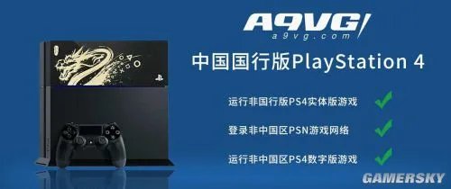 国行PS4不锁区