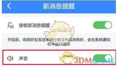 《百度网盘》消息提醒设置方法教程