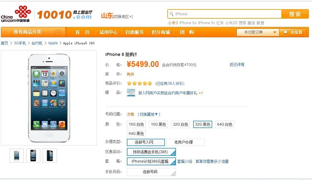 联通iphone5合约机现在要多少钱啊