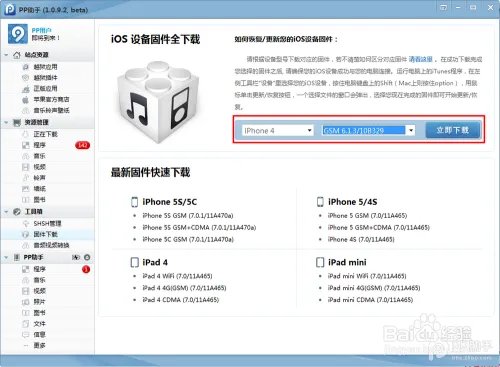 ios7如何降级 iOS 6.1.3？