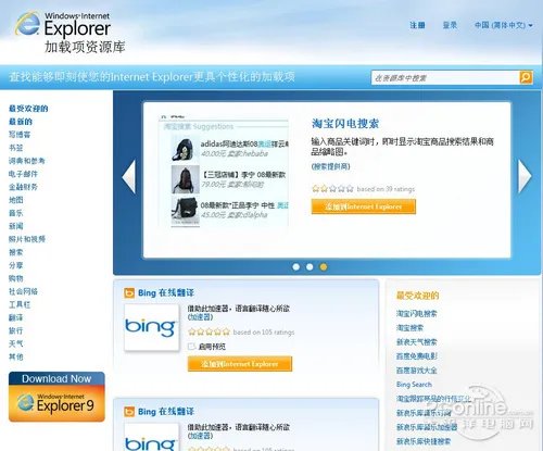 教你用好IE9中文正式版
