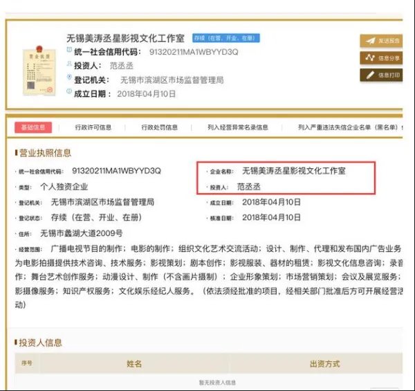 范丞丞的个人工作室叫什么名字？