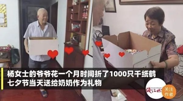 爷爷折千只千纸鹤送奶奶遭嫌弃，对此你有何看法？