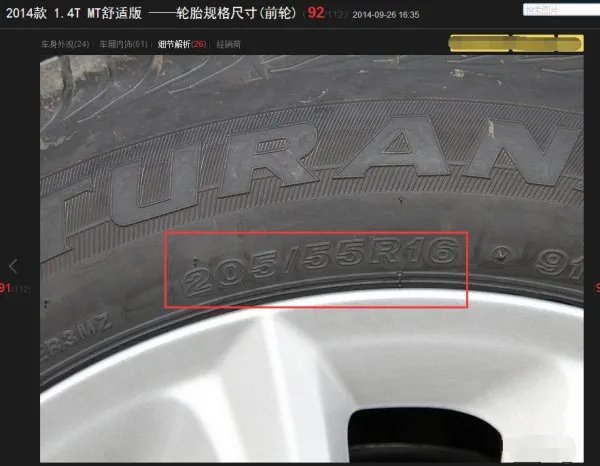 菲亚特致悦自动舒适版的轮胎是什么速度级别的？