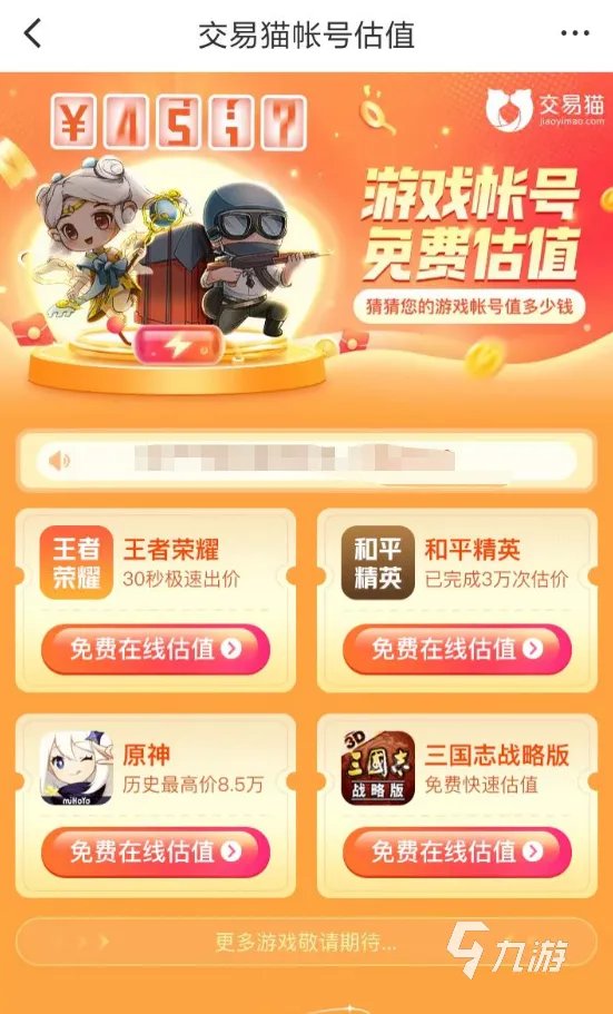 哪个平台可以给游戏账号估价 好用的游戏号估价平台分享