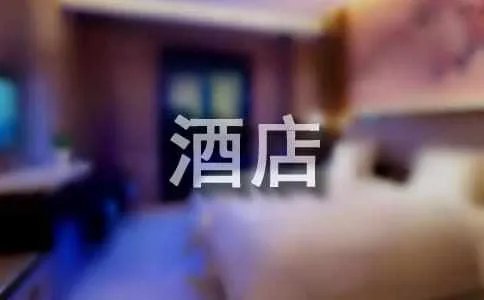 酒店美食活动策划