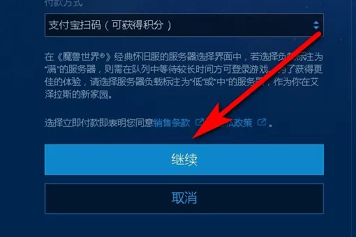 魔兽世界试玩账号怎么变成正式的