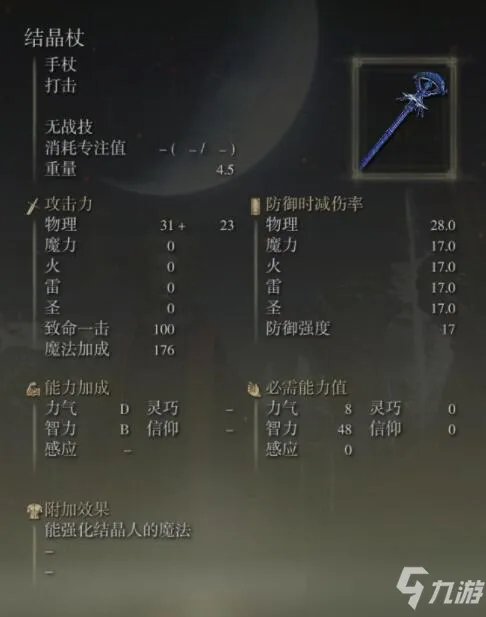 《艾尔登法环》哪把法杖最强 最强法杖排名介绍