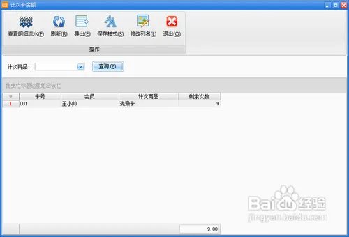 会员管理软件(计次卡)的使用方法
