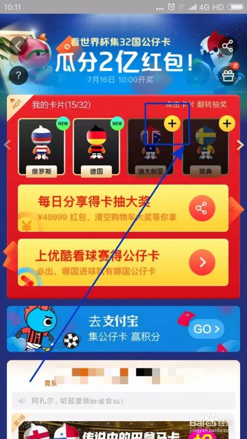 淘宝世界杯集卡分2亿攻略