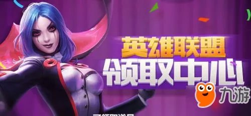 LOL劫禁用补偿在哪领取 LOL劫禁用补偿地址一览