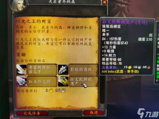 魔兽世界拉文凯斯的遗产任务怎么做 魔兽世界拉文凯斯的遗产任务完成攻略