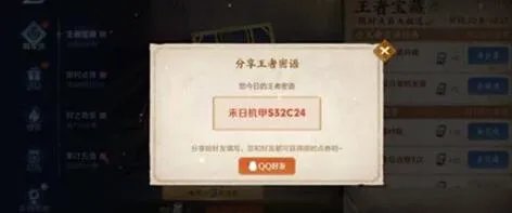 王者荣耀王者密语使用方法介绍