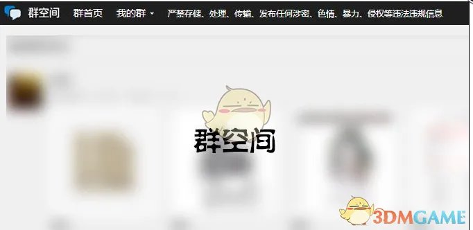 《QQ》群不能上传文件解决办法