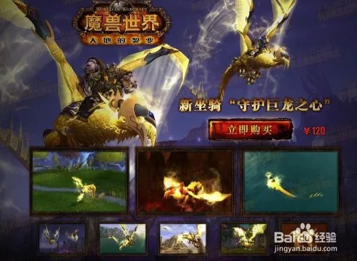 魔兽世界坐骑守护巨龙之心怎么获得