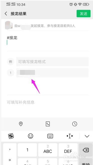 微信群聊接龙功能是什么?怎么用？