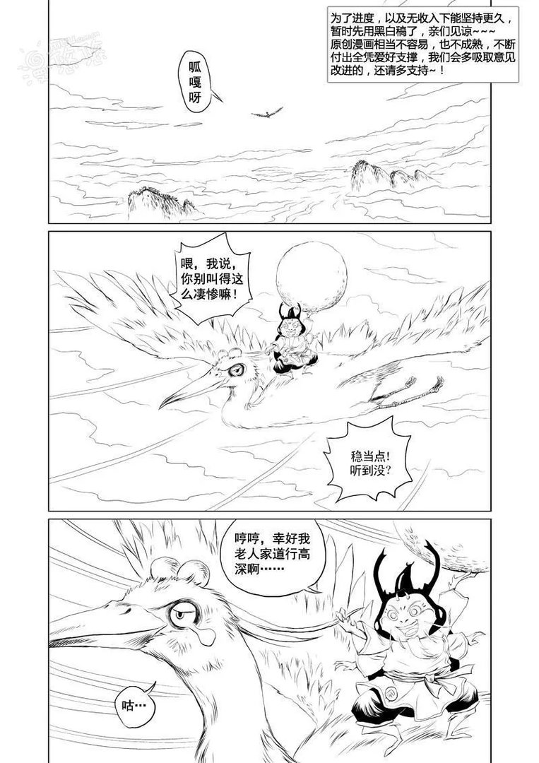 狐剑传 第1话 蜣螂仙人