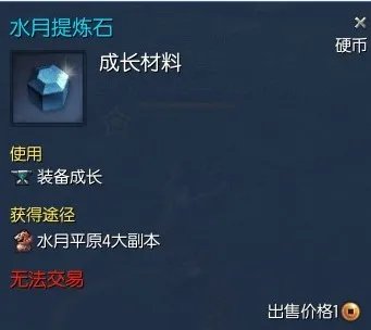 剑灵水月提炼石有什么用 为你带来获得途径