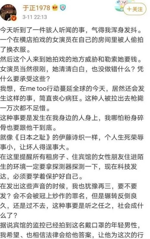 气得发抖！女演员房内换衣遭偷拍勒索，于正言辞激烈怒斥偷拍者！你怎么看？