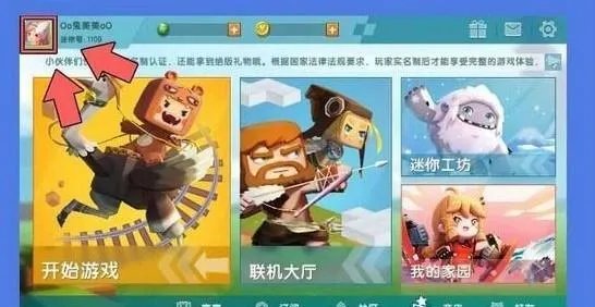 迷你世界我实名认证了怎么还是不符合政策？