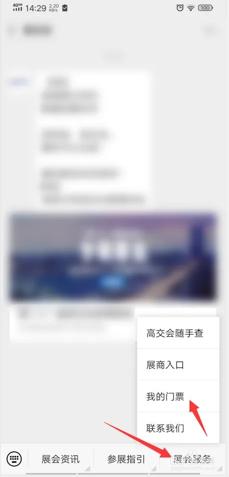 高交会门票免费申请流程