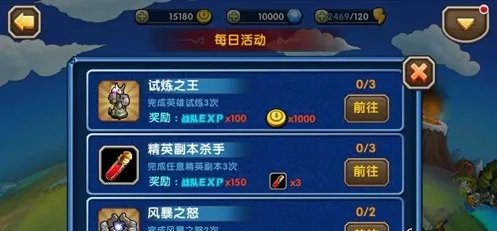 英雄联萌传任务系统简介