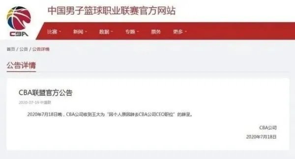 如何看待王大为辞去CBA公司CEO一职？