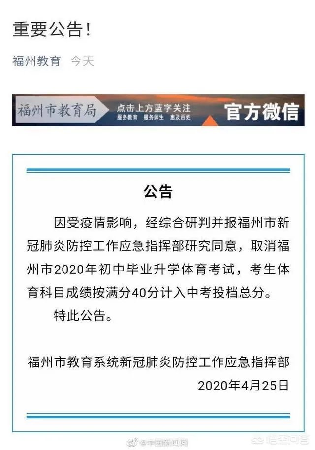如何看待福州中考体育取消！全部满分？