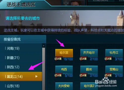 逆战怎么占领主城