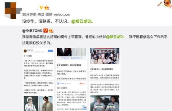 仝卓喊话郑云龙是怎么回事 郑云龙方回应仝卓喊话说了什么