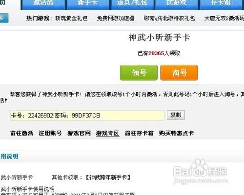 神武小昕卡怎么获得