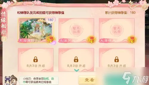 《大话西游手游》七夕佳话怎么过