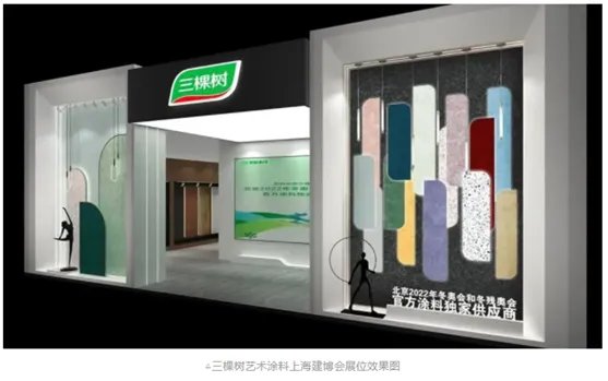 3月双展预告：三棵树小森科创板将亮相2021上海&广州两大家居展