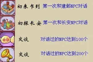 梦幻西游npc成就攻略