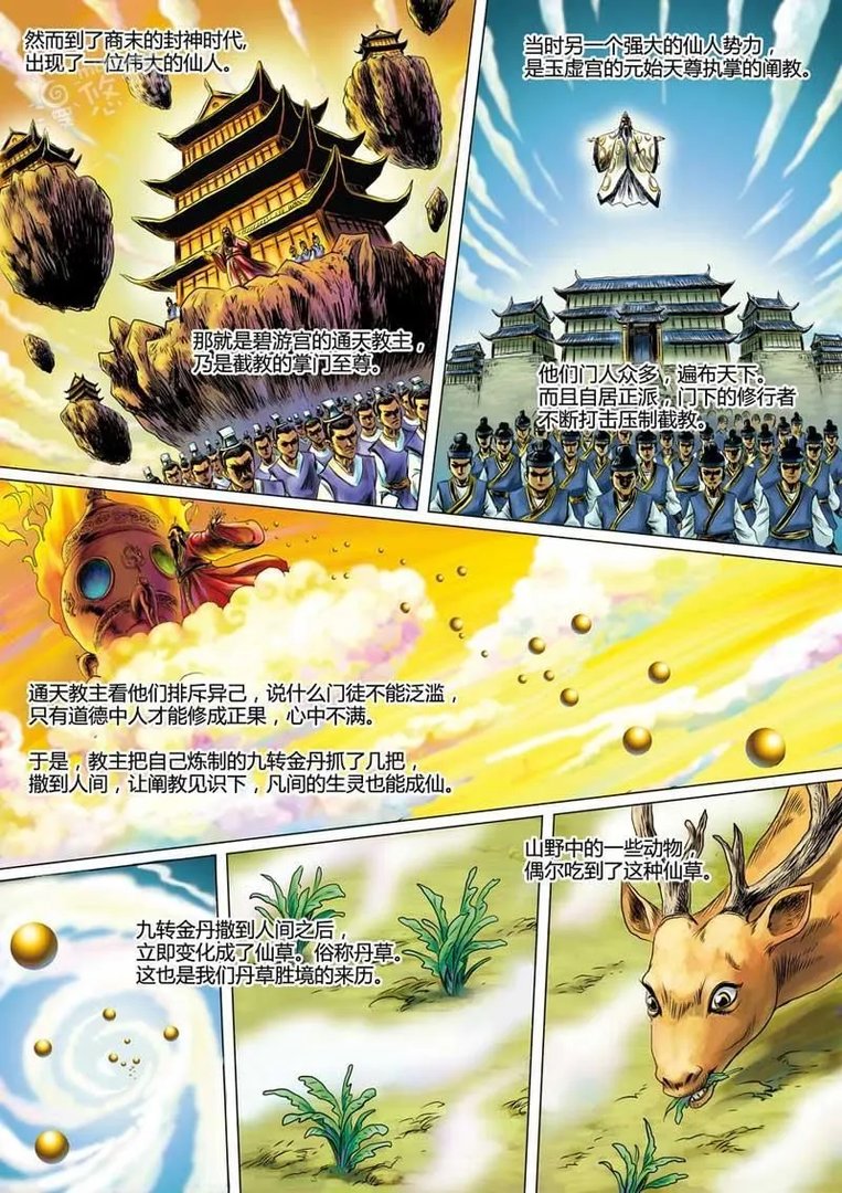 狐剑传 第1话 蜣螂仙人