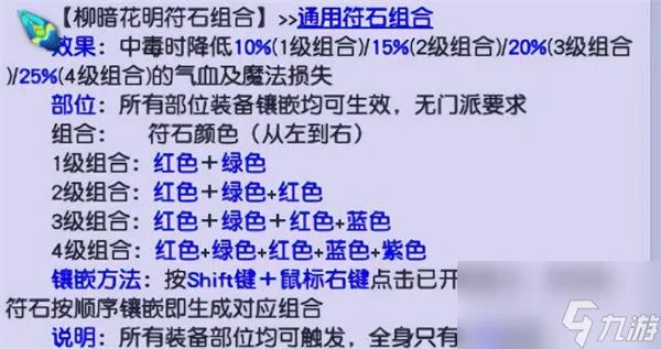 梦幻西游符石组合怎么选择 符石组合表大全2023