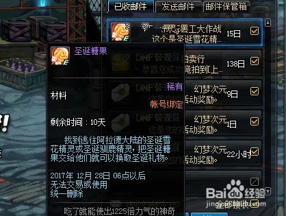 DNF圣诞糖果如何获得