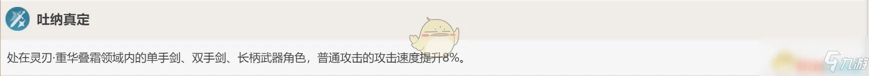 《原神》重云天赋怎么样 重云天赋介绍