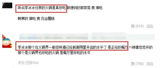 黄磊孟非合开的火锅店开张了，网友大呼价高离谱，你在就餐的时候会因为明星效应而选择他们开的餐馆吗？