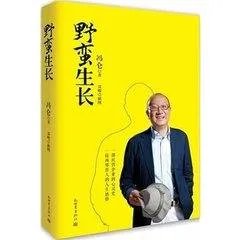 野蛮生长是什么意思？