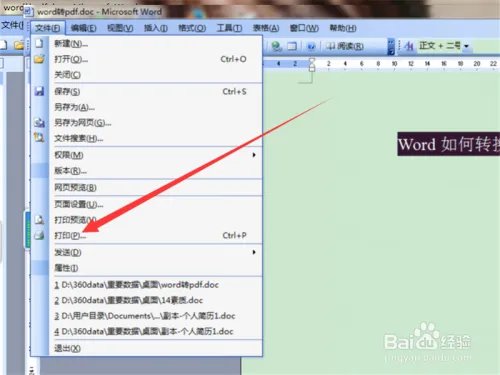 word2003转pdf怎么转？word转pdf快速转换