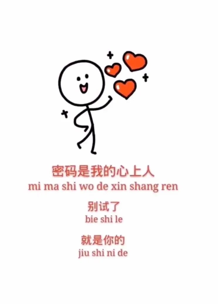 抖音密码是我心上人锁屏原图分享