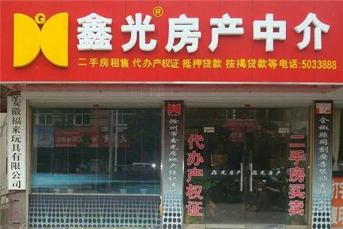 房屋中介名字怎么取  房屋中介取名字应该注意什么